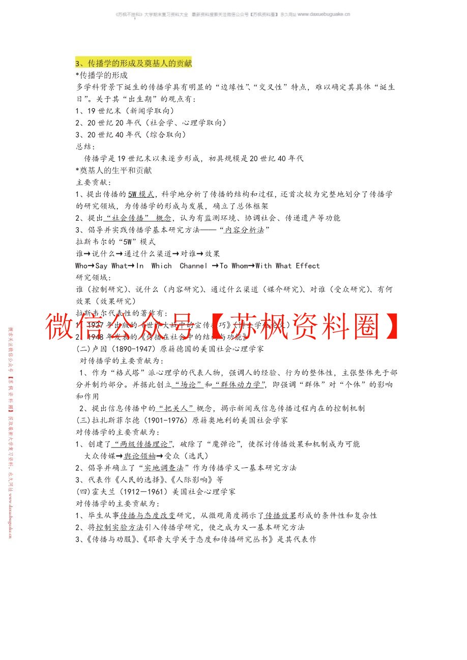 大众媒介概论